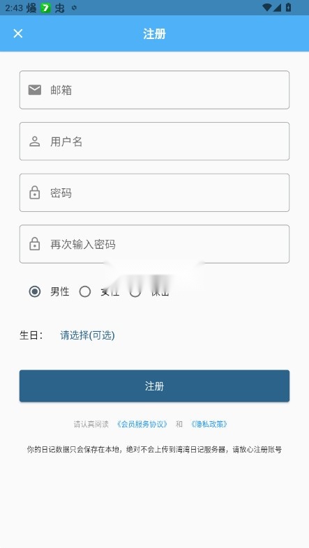 湾湾日记手机免费版图10