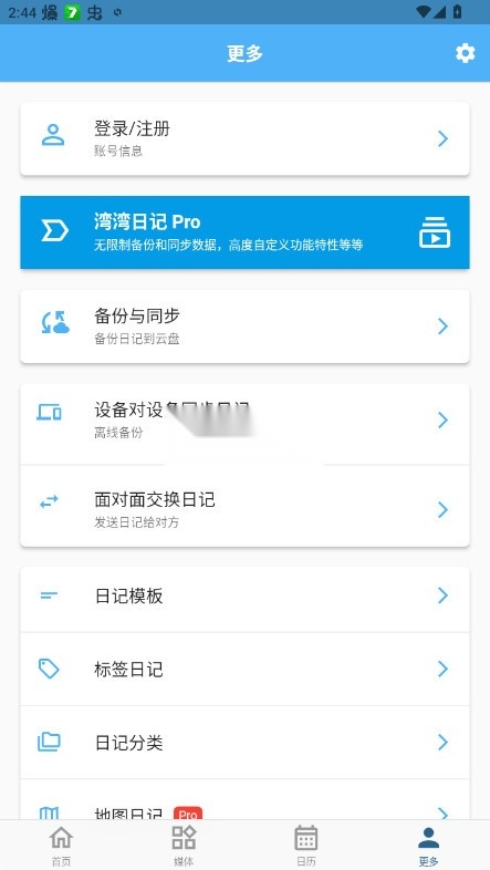 湾湾日记手机免费版图11
