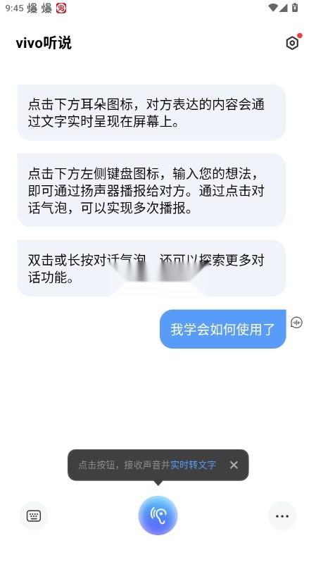 vivo听说免费版图1
