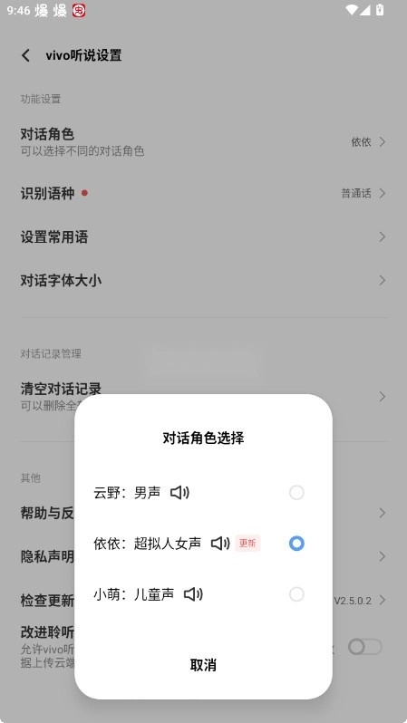 vivo听说免费版图4