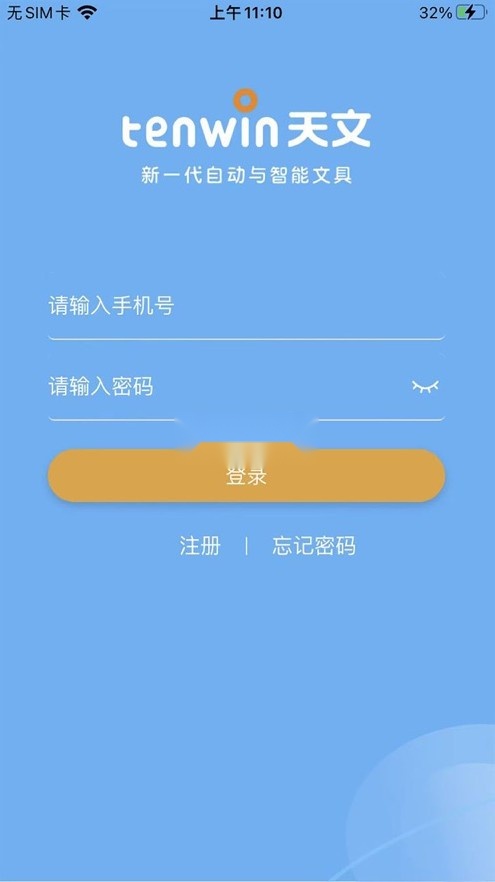 天文小智手机版图1