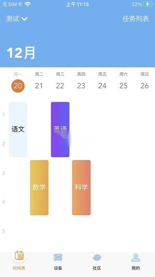 天文小智手机版图3