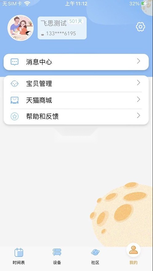 天文小智手机版图2