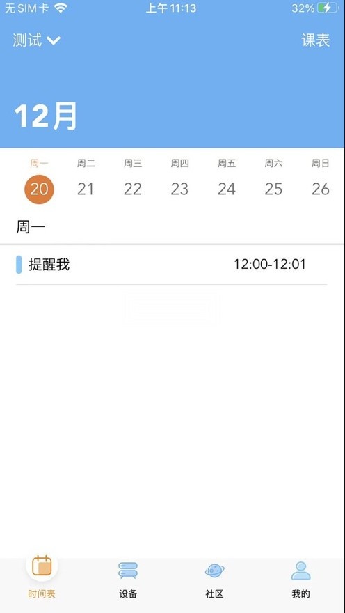 天文小智手机版图4