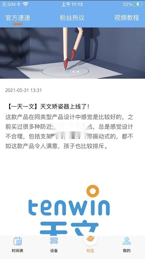 天文小智手机版图5