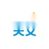 天文小智手机版
