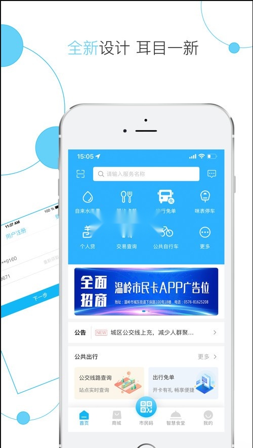 温岭市民卡原版图1