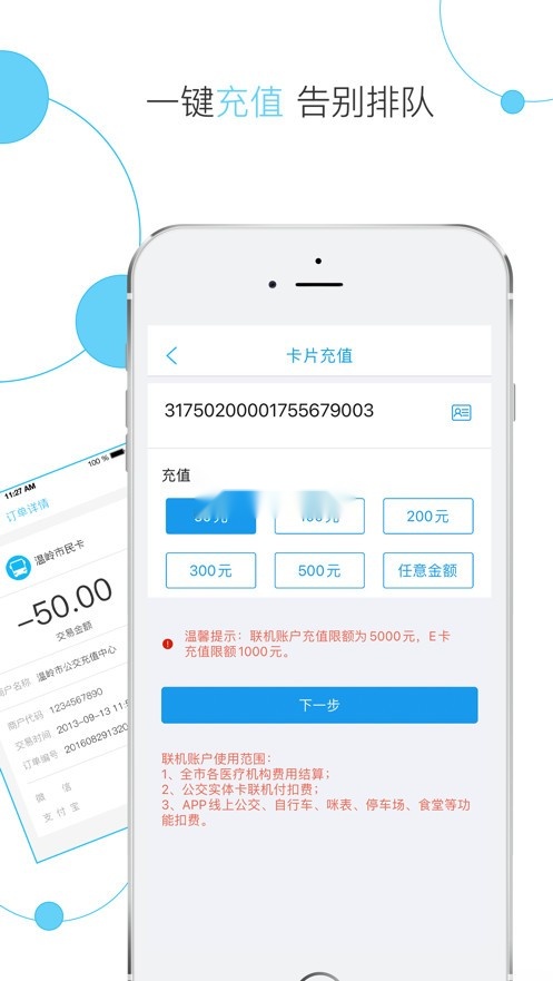 温岭市民卡原版图4
