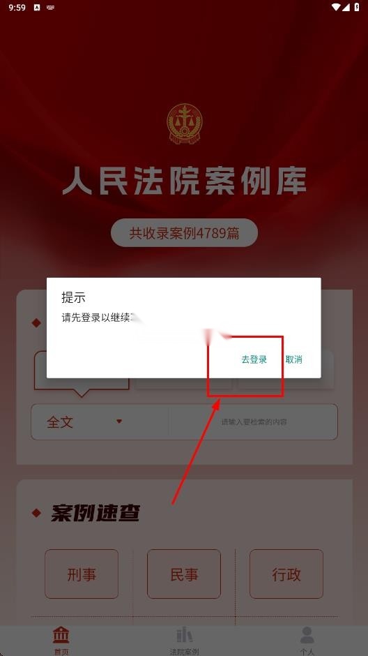 人民法院案例库手机最新版图2