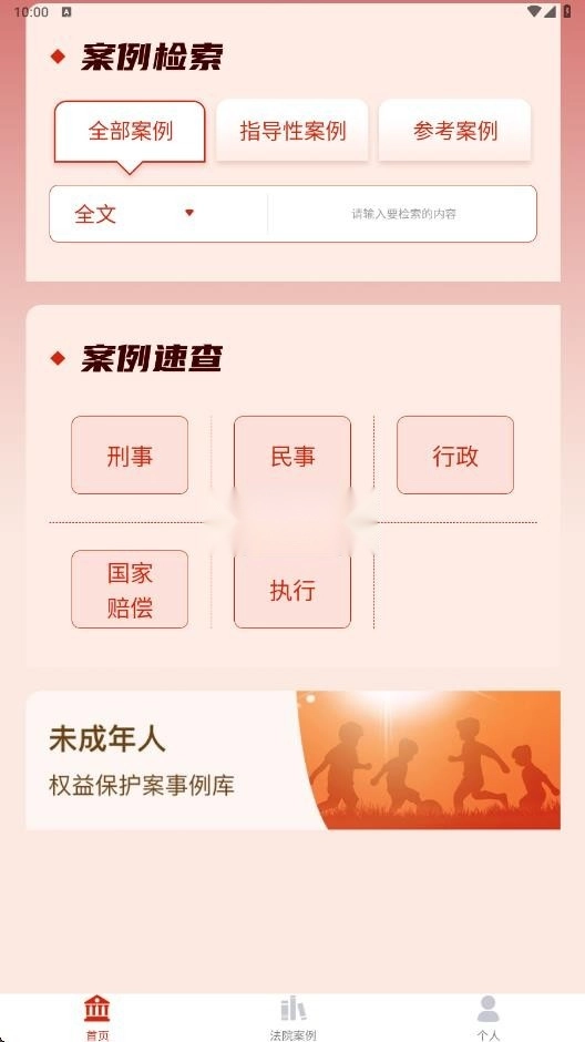 人民法院案例库手机最新版图5