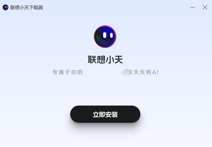 联想小天ai软件icon游戏无广告版图1