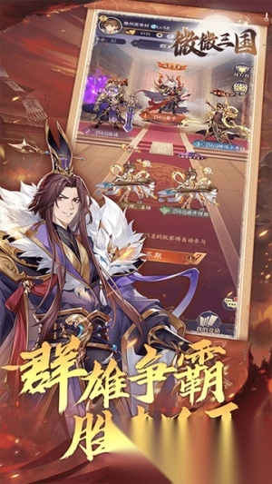 微微三国折直装版图1