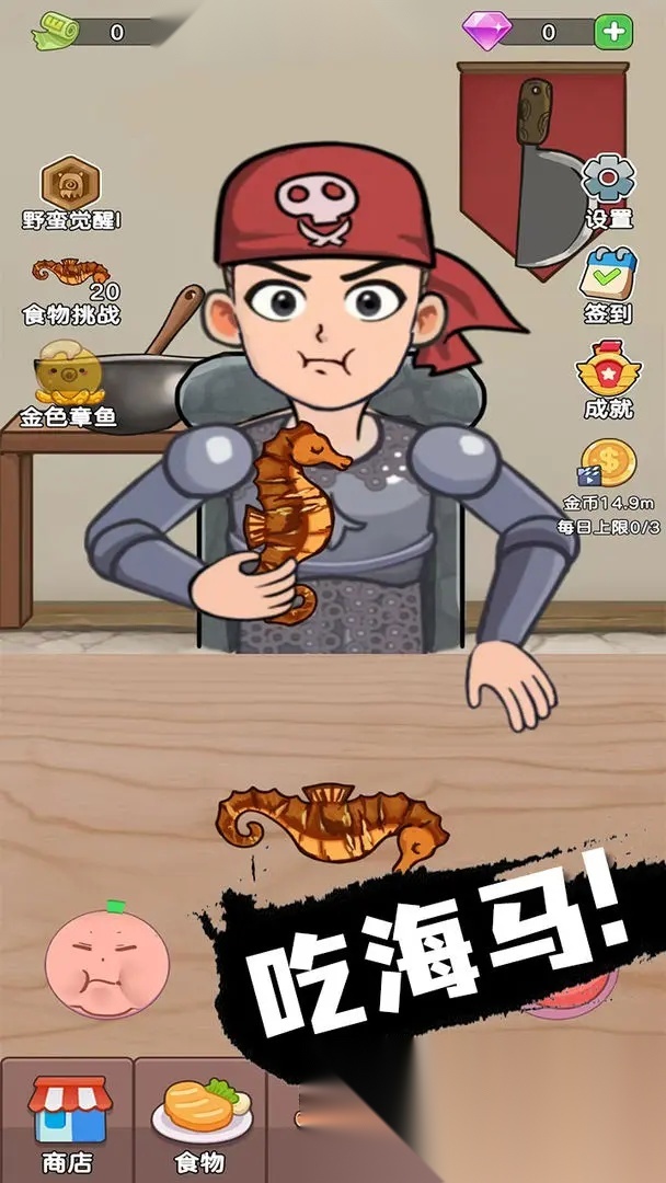 吃货进化论手游无广告版图3