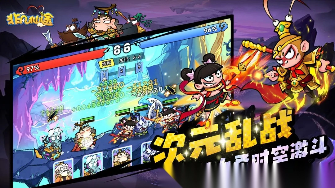 非凡仙途手游版图1