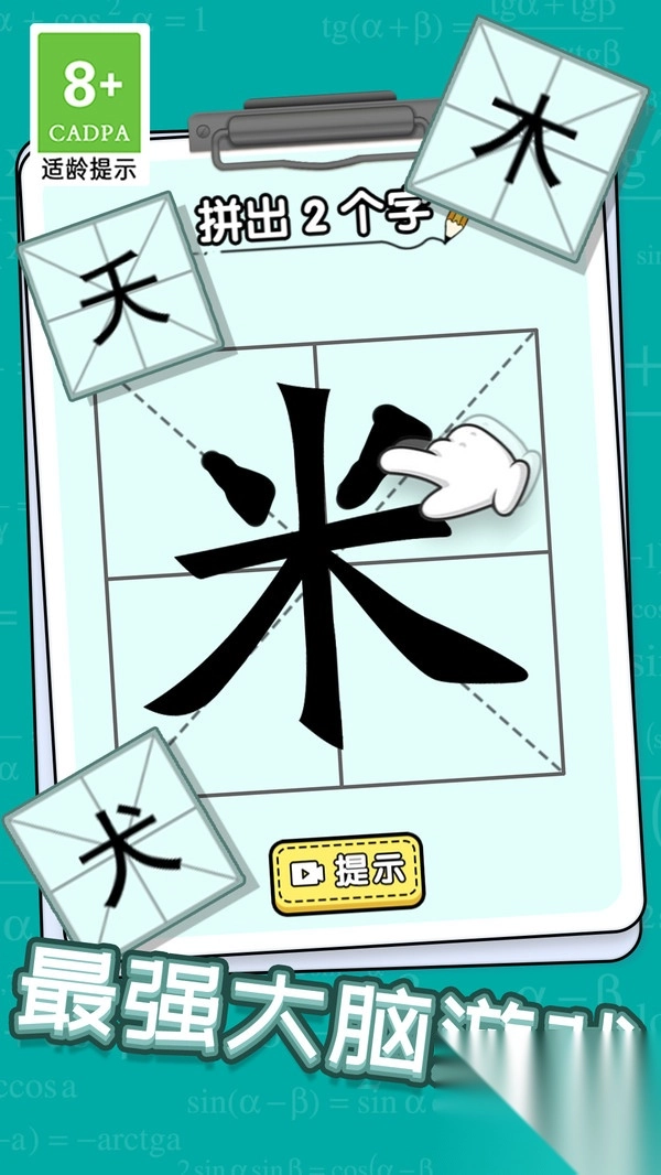智力挑战大赛手游版图4