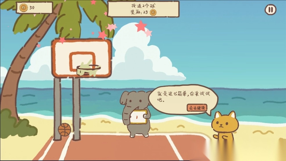 动物篮球手机最新版图2