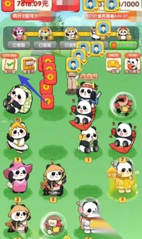合合熊猫手游直装版图1