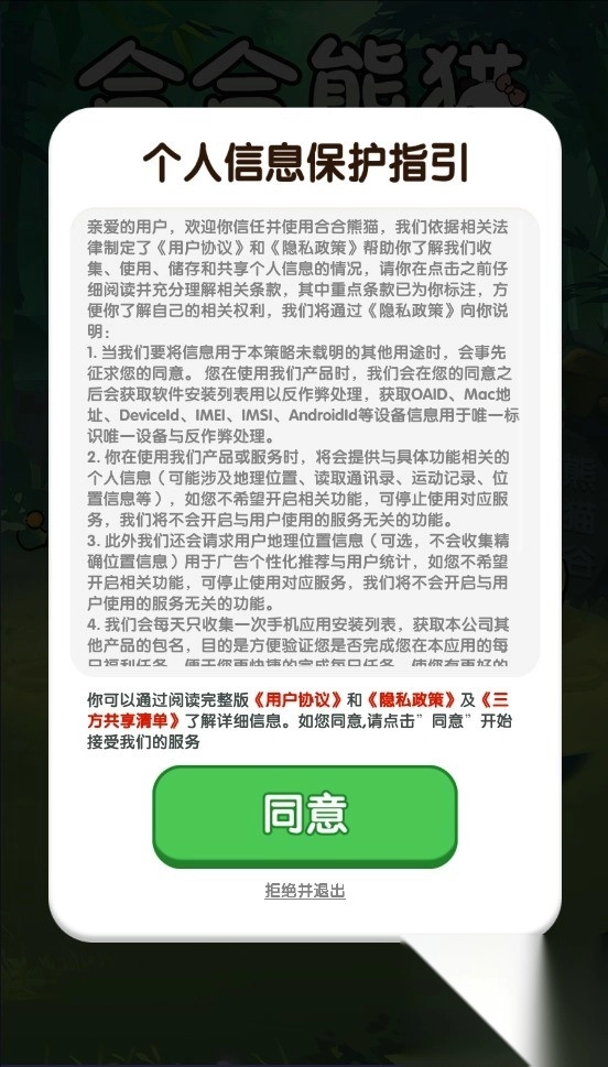 合合熊猫手游直装版图4