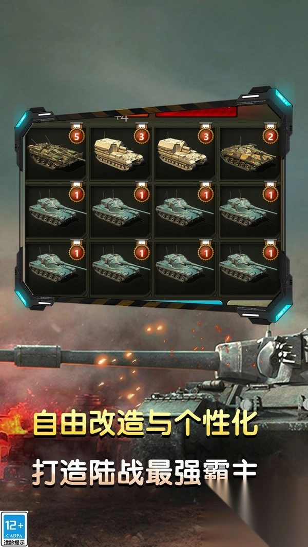 坦克火力对决游戏纯净版图1
