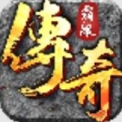推土机传奇手游无广告版
