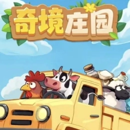 奇境庄园游戏最新版