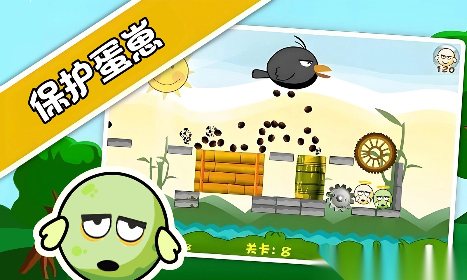 蛋蛋危机游戏完整版图4