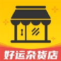 好运杂货店直装版