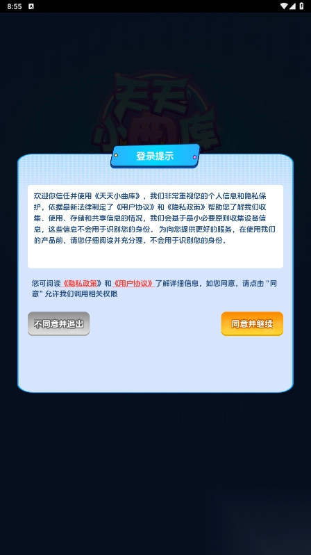 天天小曲库手游直装版图1