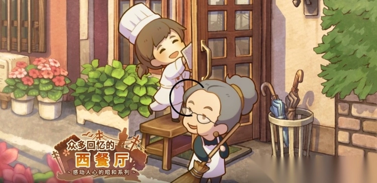 众多回忆的西餐厅正版图1