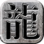 万娱传奇游戏官方版