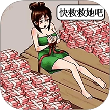 拯救这个小美女游戏官方版