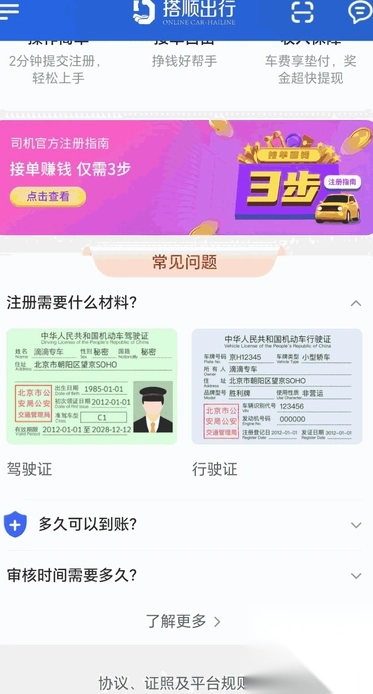 搭顺车司机免费原版图4