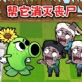 幼儿植物僵尸游戏纯净版