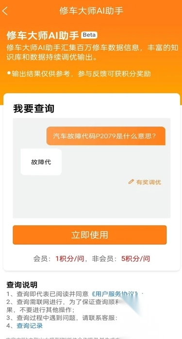 修车大师最新免费版图4