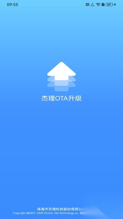杰理OTA升级免费版图2