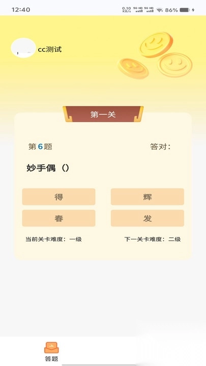 萌学趣答手机免费版图4