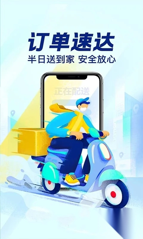 跑腿同城急送直装版图2