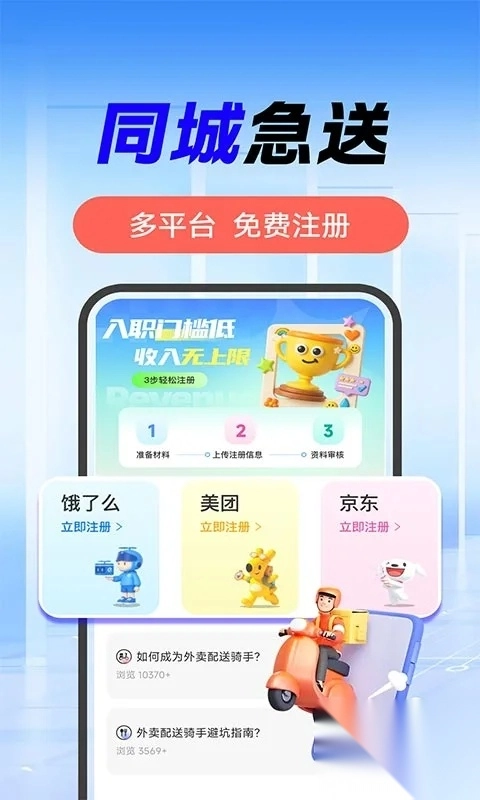 跑腿同城急送直装版图4