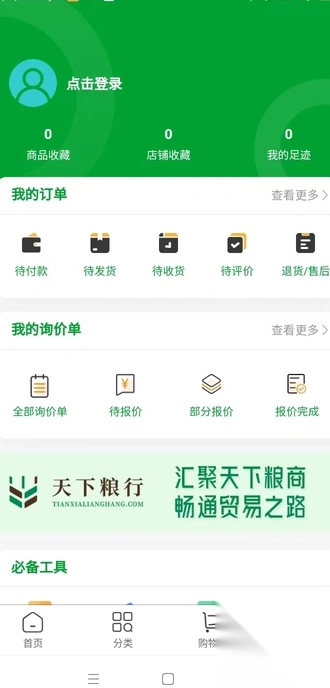 天下粮行手机版图4