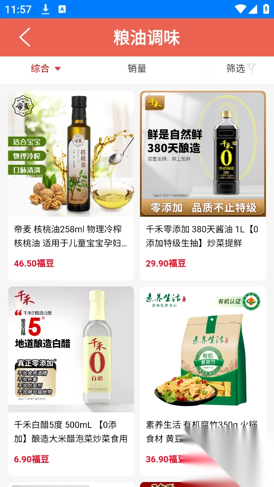 沅和臻选安卓版图4