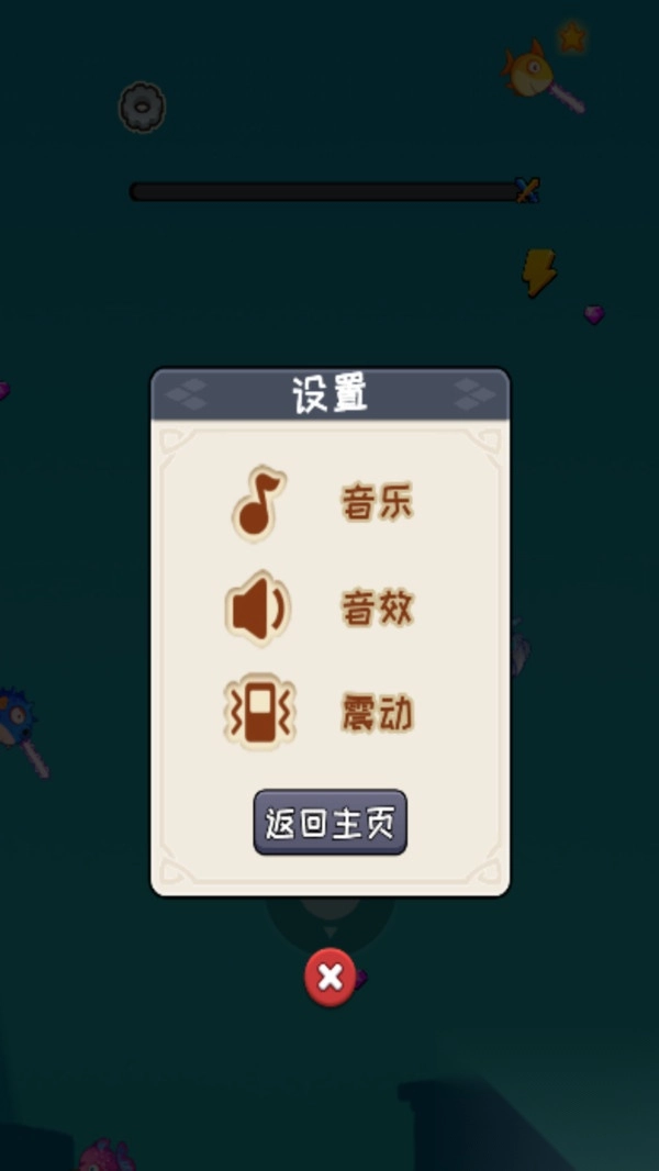 海底小剑侠免费原版图1