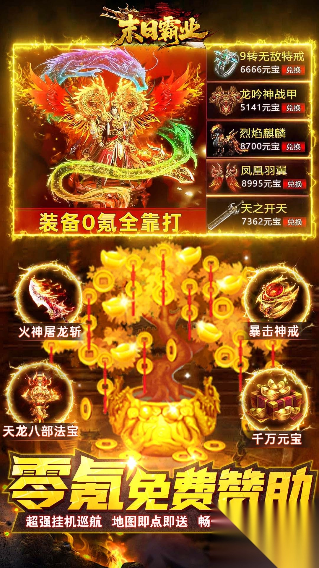 末日霸业安卓免费版图1
