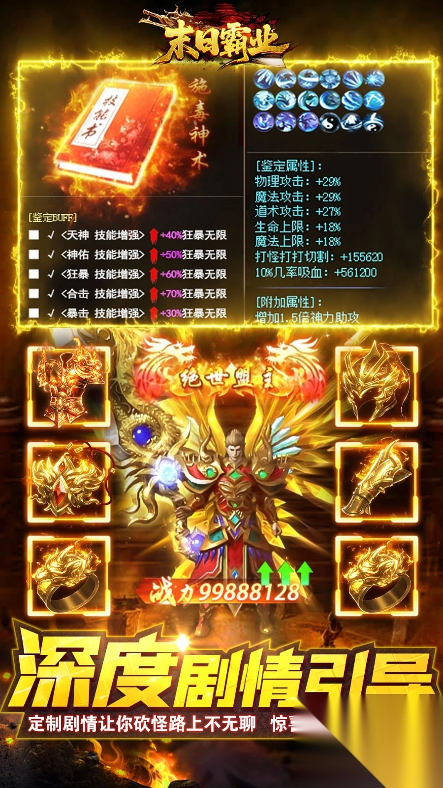 末日霸业安卓免费版图4