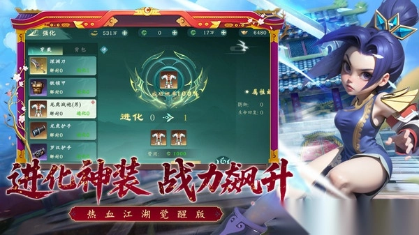 热血江湖觉醒游戏官方版图2