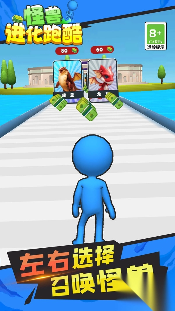 怪兽进化跑酷游戏纯净版图3