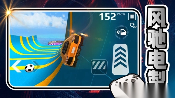 闪电超跑风暴通用版图4