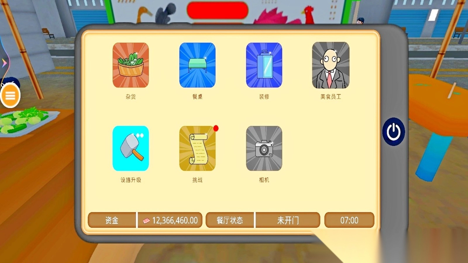 做饭模拟器安卓版图1
