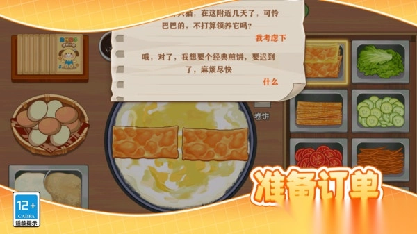 小镇的美味煎饼大厨免费原版图1