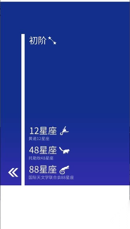 寓教于乐星座拼图安卓版图3
