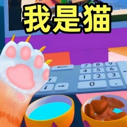我是小猫咪游戏无广告版